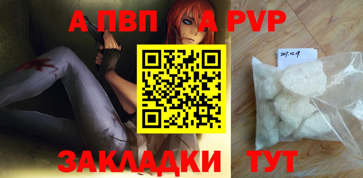 А ПВП VHQ  Вход с VPN  Альфа ПВП Соль  Красноярск  А ПВП VHQ 