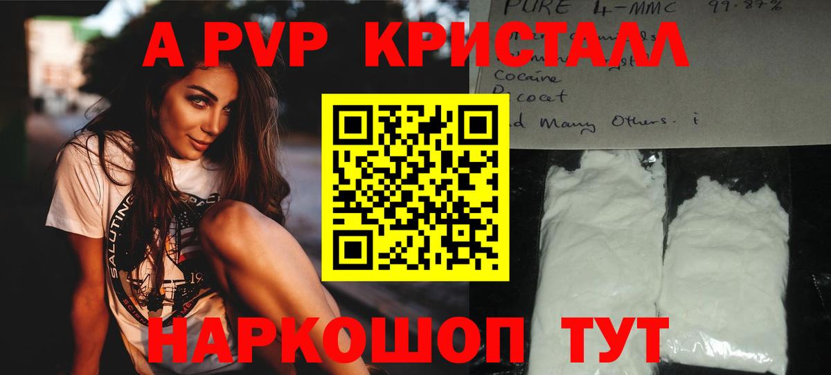 Alfa_PVP Crystall Красноярск