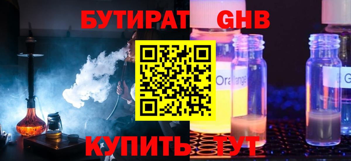 Красноярск  Бутират жидкий экстази  БУТИРАТ  Вход с VPN 