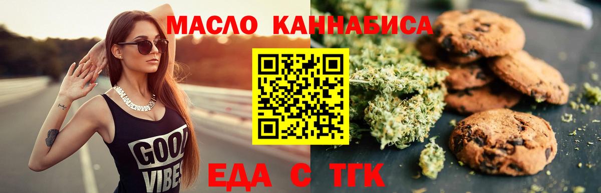 Красноярск  Печенье с ТГК конопля  Вход с VPN 
