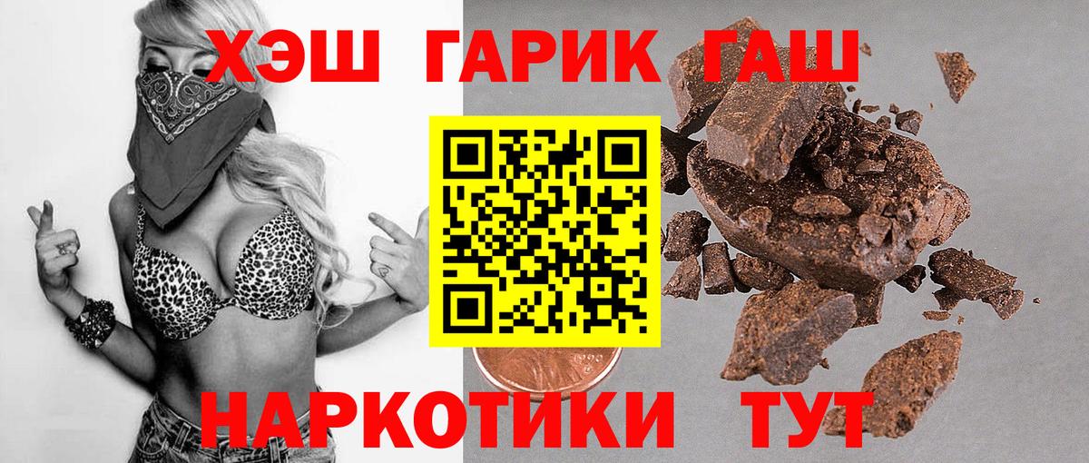 Гашиш гарик  ГАШИШ  наркотики  Вход с VPN  Красноярск 