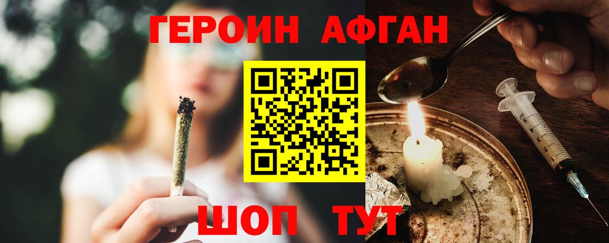ГЕРОИН хмурый Красноярск