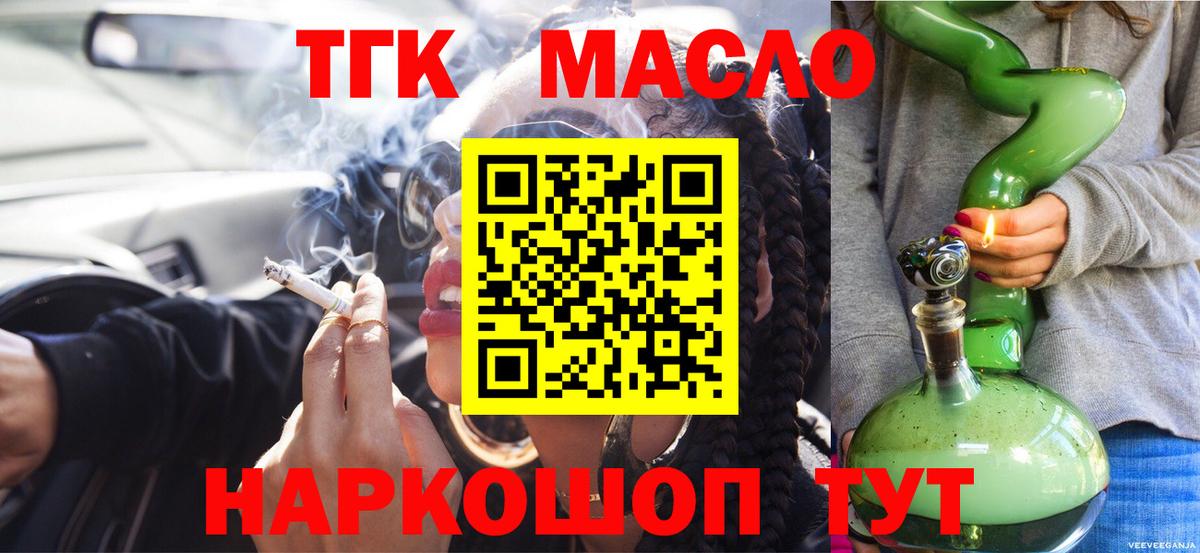 ТГК THC oil Красноярск